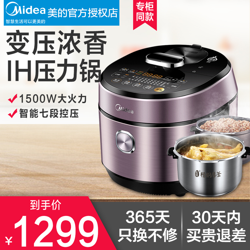 3美的电高压力锅家用ih智能变压浓香多功能双胆5L高压饭锅HT5077P