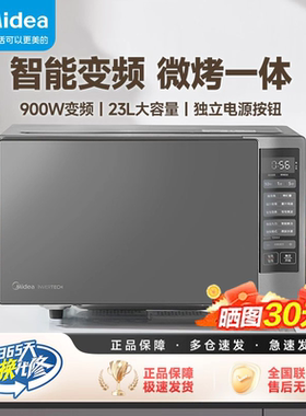 美的微波炉变频烧烤一体机双模式一级能效大容量平板低噪PC23W6