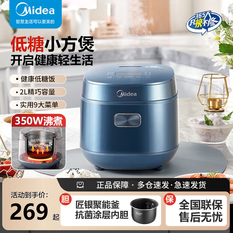 美的2升电饭煲小巧容量预约家用两人低糖小方煲电饭锅MB-AFB2024R