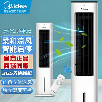 Midea/美的ACA10XBR冷风扇无叶塔扇立式遥控家用空调扇制冷可移动