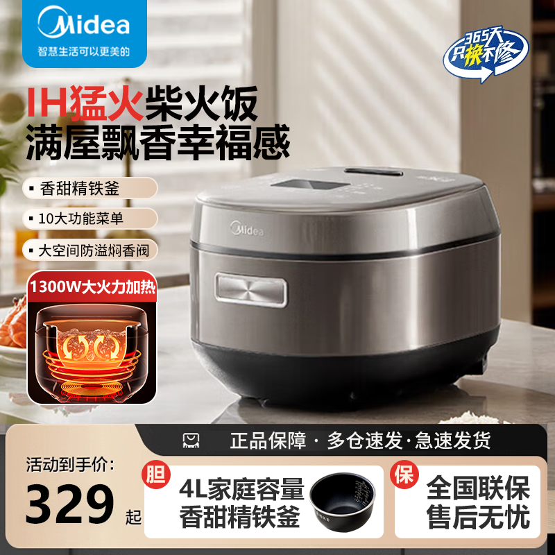 美的4升电饭煲家用大容量多功能IH电磁加热智能预约电饭锅FB4C98H