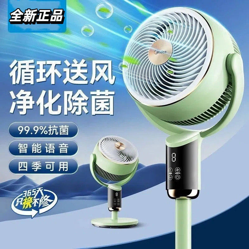 美的FGA24TJU空气循环扇家用电风扇智能语音台立两用节能落地扇