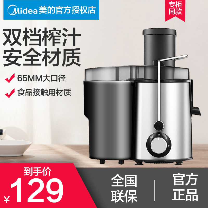 Midea/美的 MJ-WJE2802D家用榨汁机大口径果汁机多功能鲜榨水果机