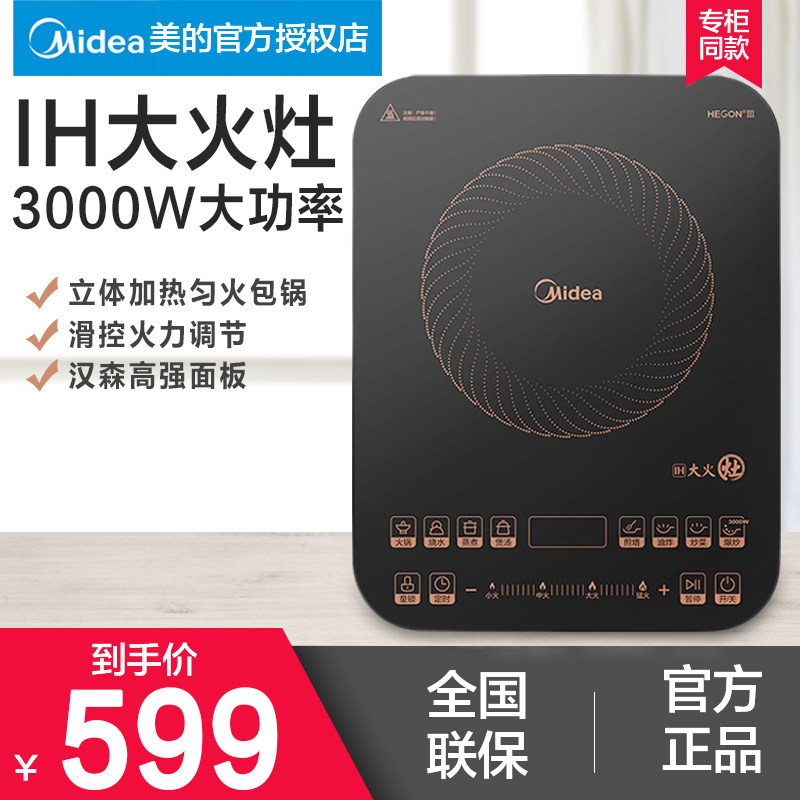 Midea/美的 IH3002电磁炉家用智能3000瓦大火力爆炒火锅正品特价