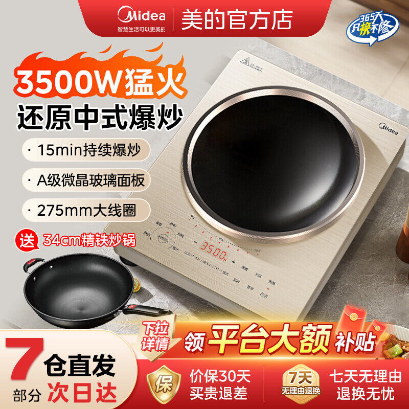 Midea/美的MC-SCL3504电磁炉家用商用凹面3500W猛火爆炒炒菜炉灶