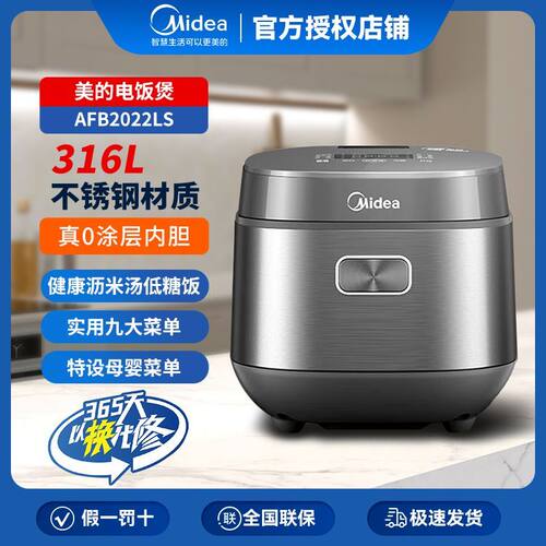 美的电饭煲2L低糖零涂层家用智能预约多功能小型迷你电饭锅2022LS