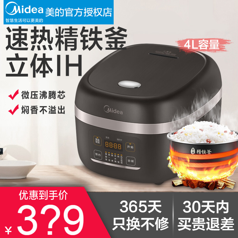 midea/美的电饭煲家用ih加热全智能多功能快速饭4l升