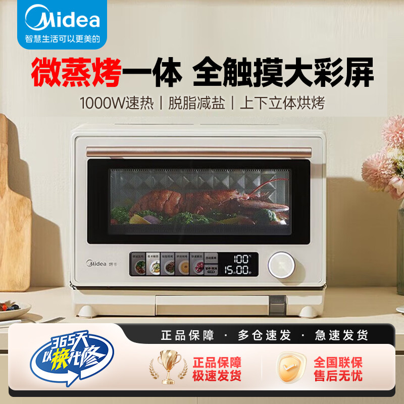 美的微波炉家用微烤一体智能平板式全自动微波炉降噪轻音PG2312W