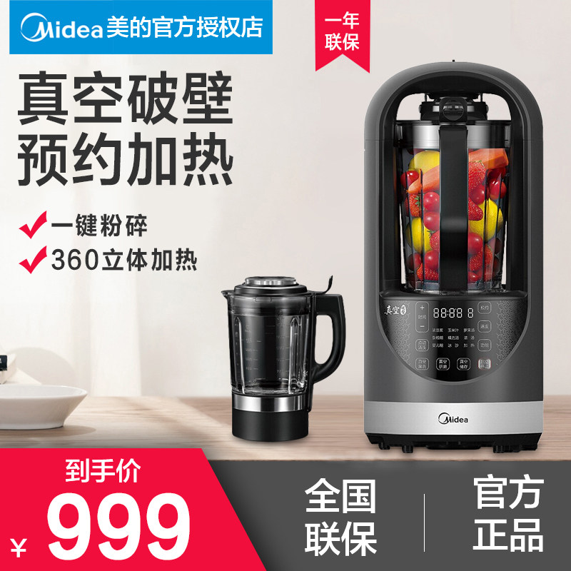 Midea/美的 MJ-BL1507A真空破壁机搅拌机多功能辅食家用料理机