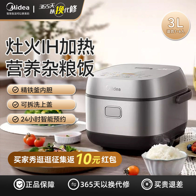 美的灶火IH电饭煲CFB3036H智能家用3升多功能预约小型迷你电饭锅