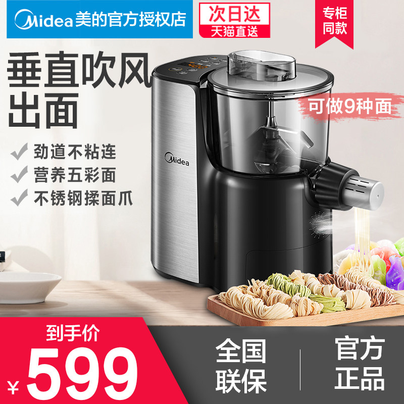 美的面条机家用全自动智能小型电动压面机多功能饺子皮打面制面机