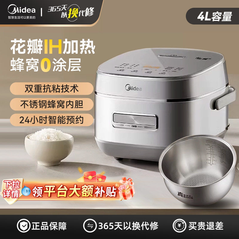 美的CFB4077S花瓣IH电饭煲0涂层4升家用316L不锈钢内胆多功能饭锅
