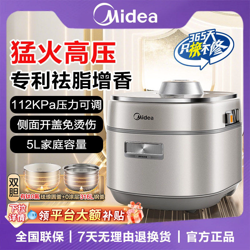 美的MY-S8低脂浓香电压力锅家用超高压112KPa新款电饭煲0涂层双胆