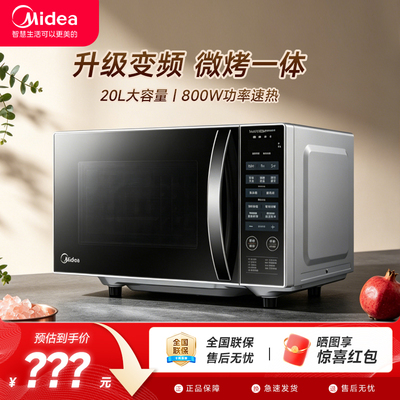 美的PC20W3变频智能微波炉烤箱家用小型光波炉加热解冻微烤一体机