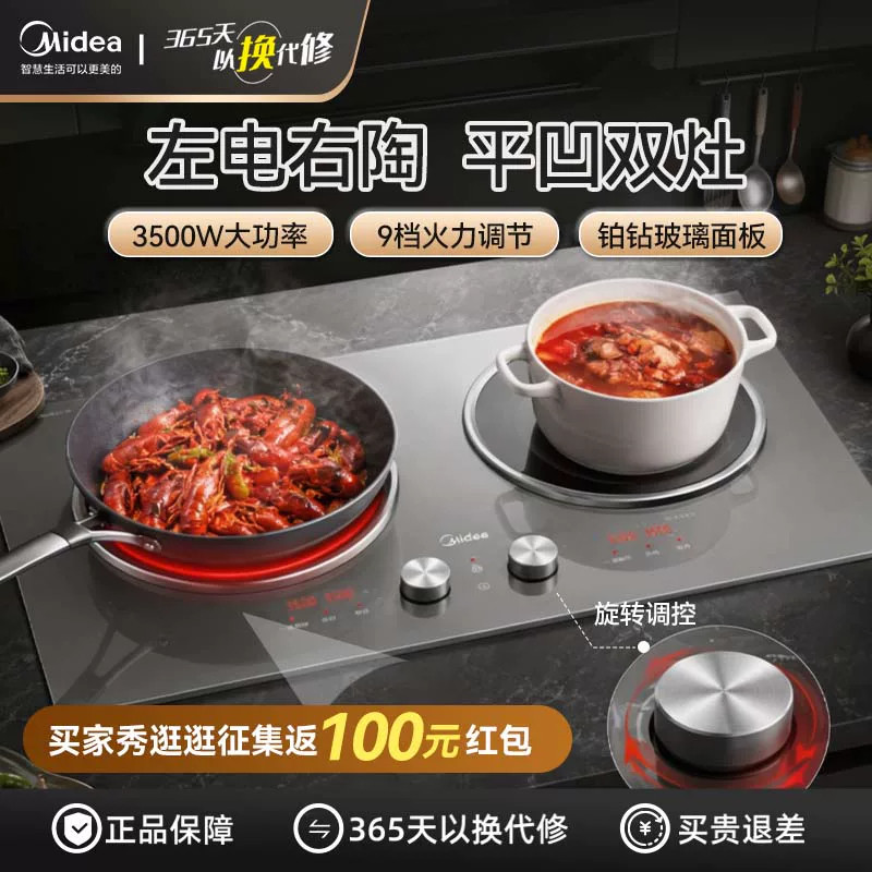 美的嵌入式电磁炉电陶炉双灶家用3500W大功率铂钻电磁灶DZ35AT09P