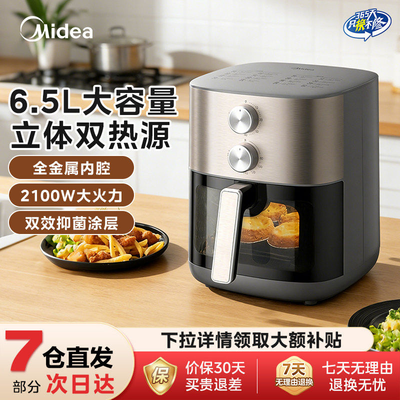 美的6559空气炸锅双热源6.5L大容量可视免翻面金属内腔电烤箱一体