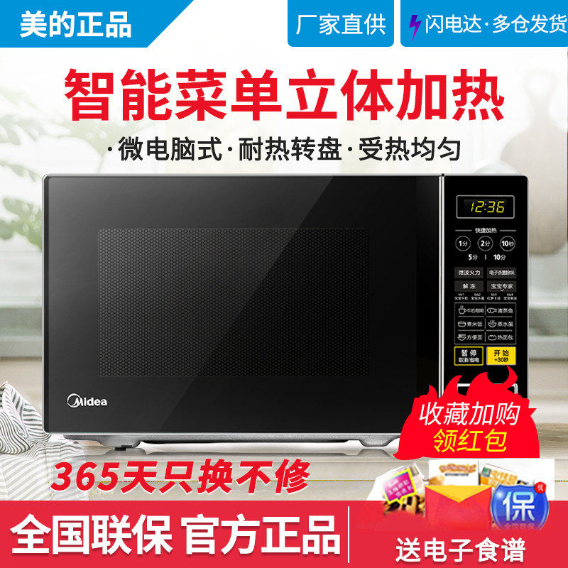 正品Midea/美的M1-L213C微波炉家用智能20L平板式转盘全自动一体