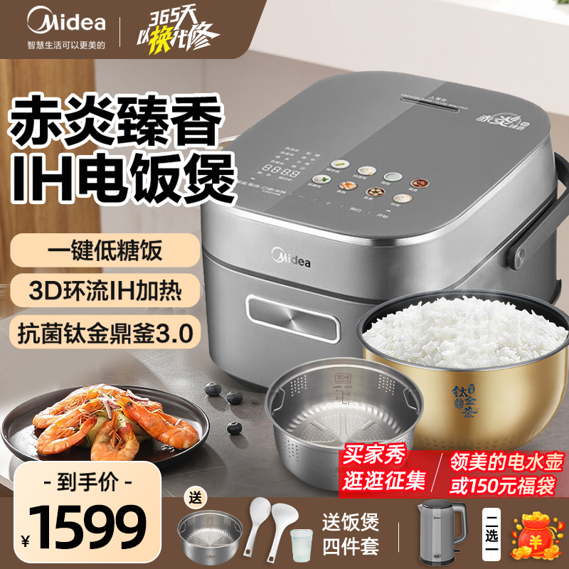 美的赤炎臻香家用4升低糖电饭锅