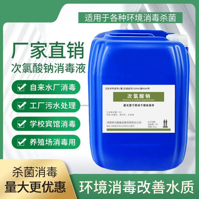 泳池污水处理剂食品厂医院消毒液