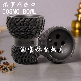 俄罗斯进口水烟碗 黑料专用大烟雾陶瓷烟锅COSMO BOWL