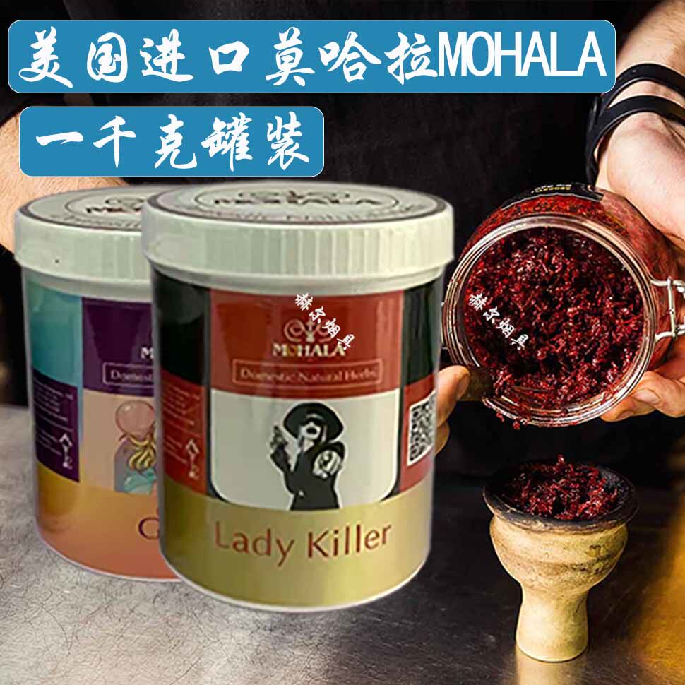 阿拉伯水烟 美国进口莫哈拉mohala 1000克 水烟膏 酒吧ktv shisha