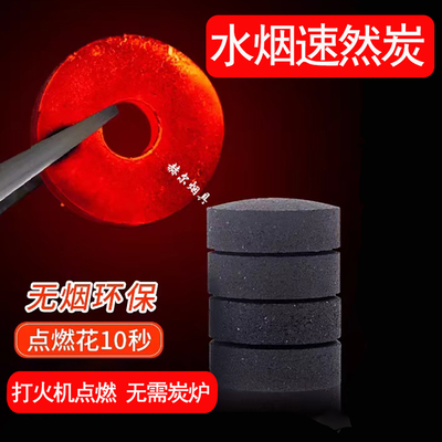 阿拉伯水烟套装易燃炭35mm