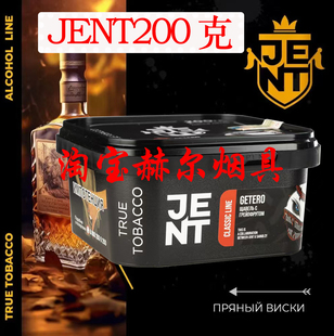 俄罗斯进口200克JENT  SHISHA