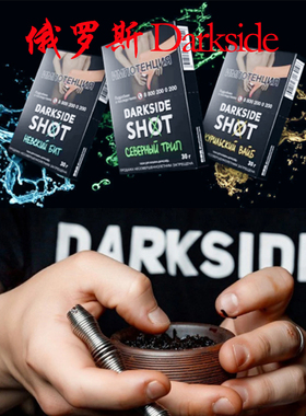 阿拉伯水烟膏 俄罗斯黑边 黑料大烟雾 酒吧KTV  Russia Darkside