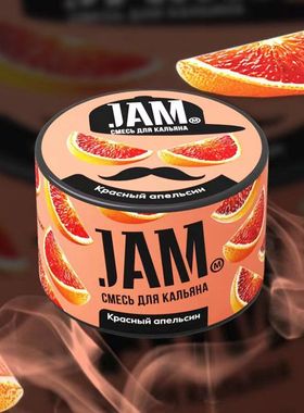 俄罗斯进口水果味黑料 阿拉伯水烟膏 250克罐装JAM hookah flavor
