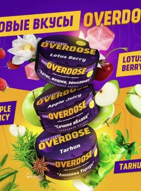 俄罗斯进口大烟雾黑料100克 OVERDOSE 酒吧大烟雾 阿拉伯水烟膏