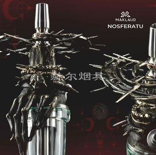 热销阿拉伯水烟大烟雾单管Makloud Nosferatu 吸血鬼手大号水烟壶