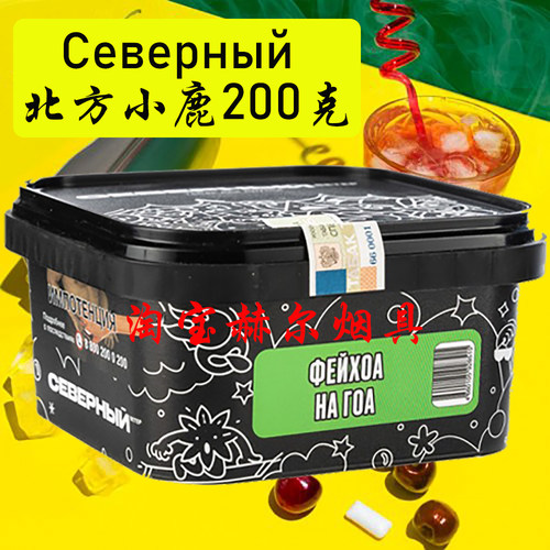 俄罗斯 200克 Cebep 北方小鹿