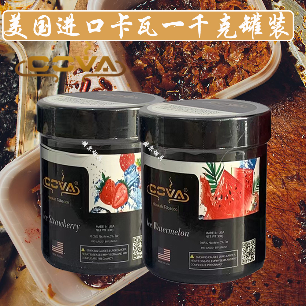 进口阿拉伯水烟膏卡瓦cova