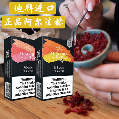 迪拜进口阿尔法赫水烟膏AlFakher