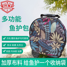 鱼护包 收纳包多功能渔具包圆形双层包手提包折叠涂胶大口鱼护袋