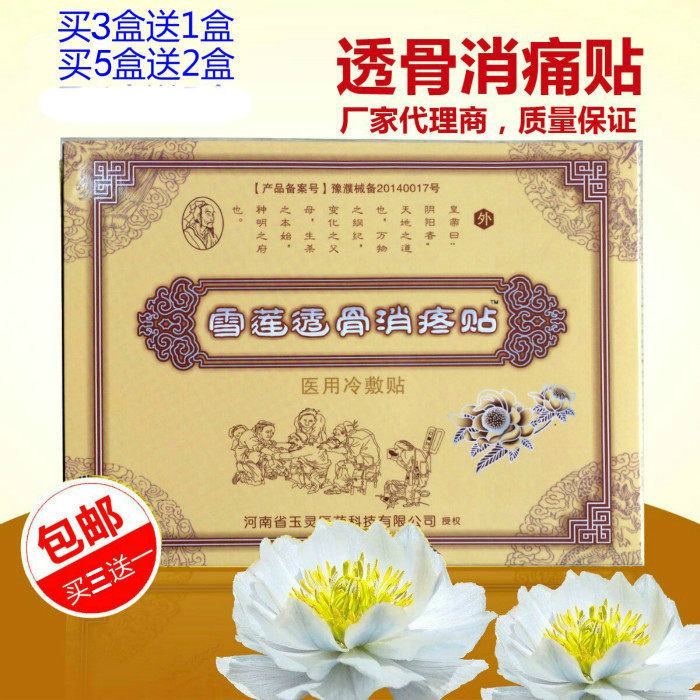 雪莲透骨消疼贴远红外贴磁疗贴痛可贴颈肩腰腿痛包邮