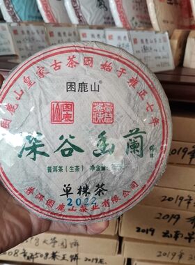 困鹿山2022年深谷幽兰普洱生茶饼250克