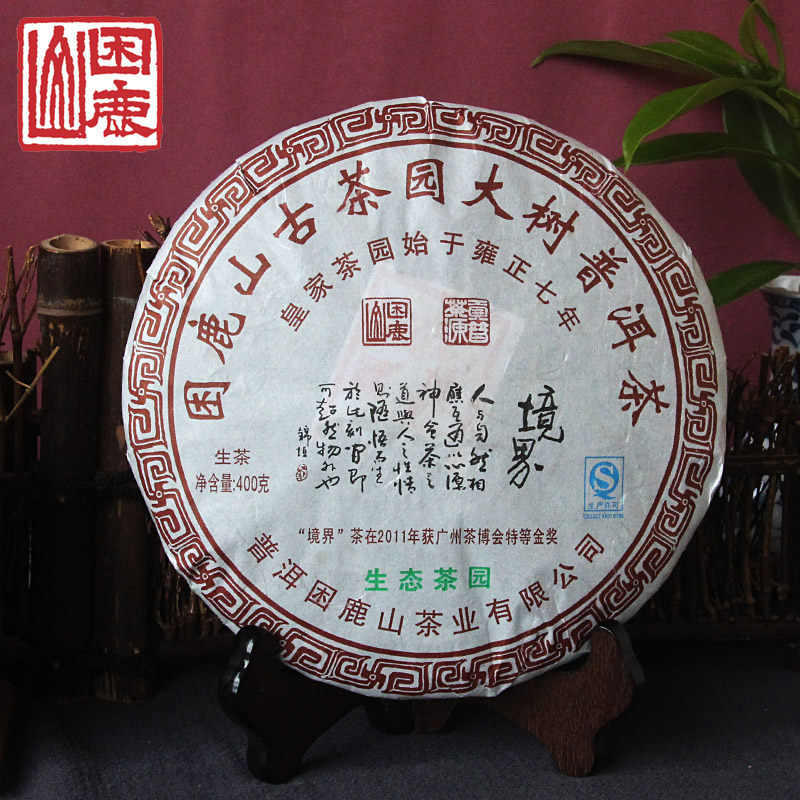 云南古树普洱生茶 困鹿山境界 困鹿山古树茶
