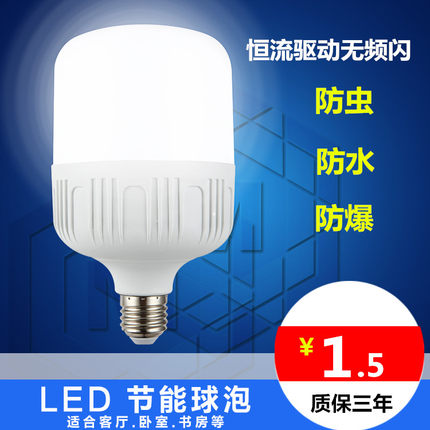 节能灯泡led照明家用超亮螺口螺旋卡口e27球泡商用工厂大功率灯