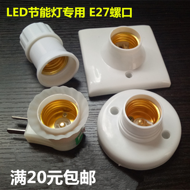e27吸顶暗装节能螺口灯座