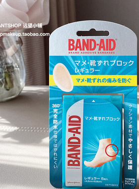 現貨 日本邦迪 band-aid硅胶创口贴高跟鞋保护脚后跟贴防磨脚破皮