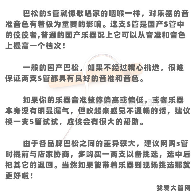我爱大管网 镀银s管弯管 专业级 巴松管大管乐器 长短可选 包邮