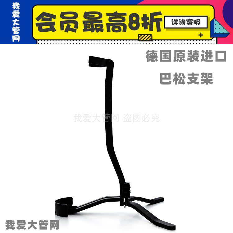 我爱大管网巴松便携支架仅800克