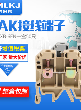 特米乐 SAK/JXB6EN 通用型接线端子排6平方H60铜件CE认证包邮