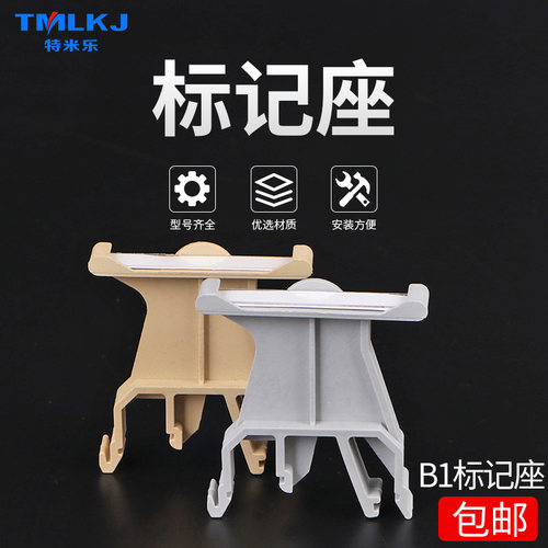 UK-B1接线端子排标记座   uk接线端子配件 通用标记座 标识板