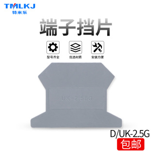 终端挡板 UK2.5G 隔板 分组隔板 挡片 uk接线端子配件