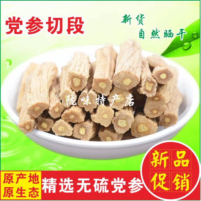 陇昌味党参切段自然晒干