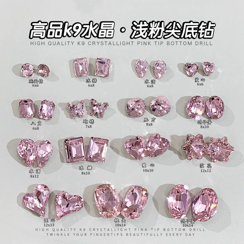 高品K9水晶浅粉色尖底钻