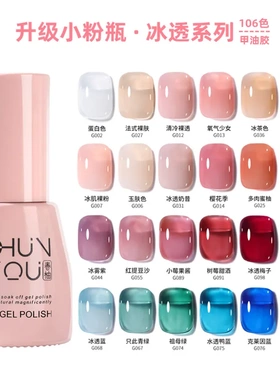 春柚小粉瓶2026年新款网红冰透果冻裸色7ml光疗胶106色甲油胶