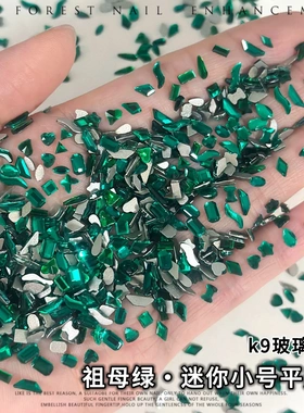 春柚祖母绿色小号平底钻美甲饰品超闪孔雀绿水滴蝴蝶圣诞指甲钻饰